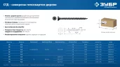 ЗУБР СГД 35 х 3.5 мм, саморез гипсокартон-дерево, фосфат., 14.45 кг (300030-35)