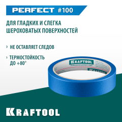 KRAFTOOL #100 Perfect 25 мм х 30 м, для гладких и шероховатых поверхностей, малярная лента (12101-25)