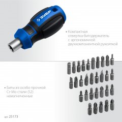 ЗУБР Компакт 34 шт, Набор: отвертка с насадками (25173)