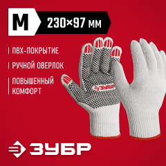 ЗУБР ОПТИМА, М (8), х/б перчатки с ПВХ покрытием (точка), 10 класс (11440-М)