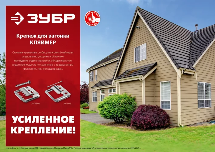 Крепеж для вагонки ЗУБР Кляймер 1 мм, 100 шт. 3075-01