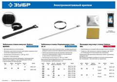 Самоклеющаяся площадка под хомут-стяжку ЗУБР ПХС белая, 20 x 20 мм, 100 шт, нейлоновая, 30915-20
