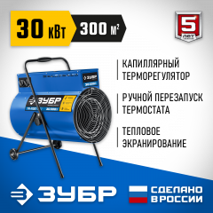 Электрическая тепловая пушка ЗУБР Профессионал 30 кВт ТП-П30