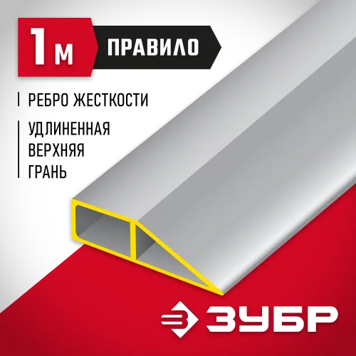 Правило 1 м ЗУБР Мастер 10727-1.0