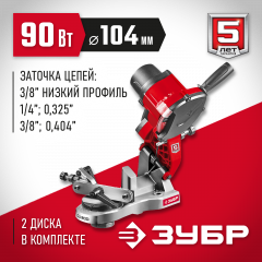 Заточной станок для пильных цепей ЗУБР 90 Вт СЦ-200