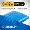 Универсальный трехслойный тент-полотно ЗУБР ЭКСПЕРТ 12552-08-12