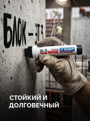 ЗУБР МП-2000 черный, 5-20 мм перманентный маркер (06335-2)