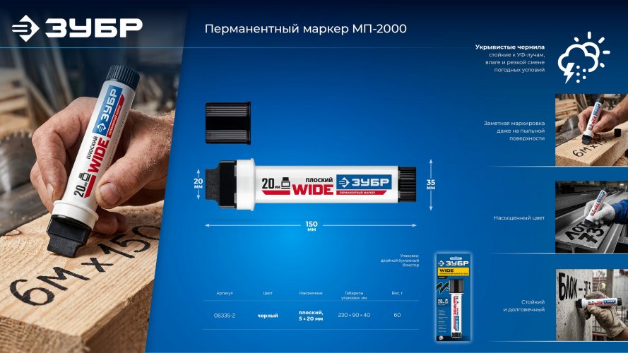 ЗУБР МП-2000 черный, 5-20 мм перманентный маркер (06335-2)
