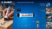 ЗУБР МП-2000 черный, 5-20 мм перманентный маркер (06335-2)