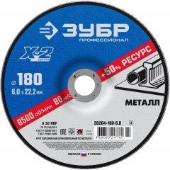 Круг шлифовальный X-2 по металлу (180х6х22.23 мм) ЗУБР 36204-180-6.0_z03