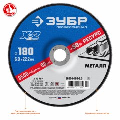 Круг шлифовальный X-2 по металлу (180х6х22.23 мм) ЗУБР 36204-180-6.0_z03