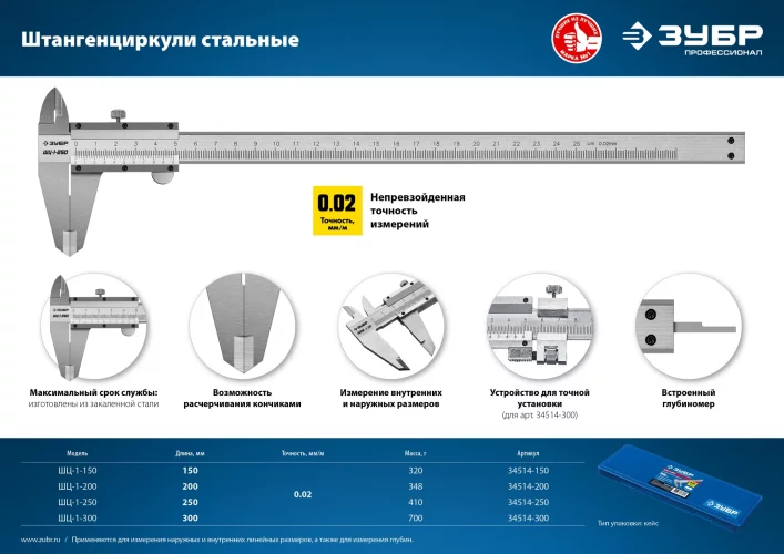 Стальной штангенциркуль ЗУБР ШЦ-1-200 200 мм 34514-200