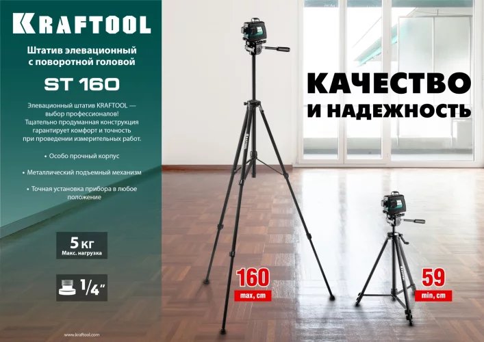 Элевационный штатив KRAFTOOL ST 160 34714