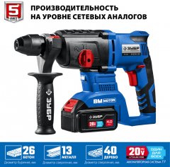 Бесщеточный перфоратор ЗУБР Профессионал 20В PB-260-42