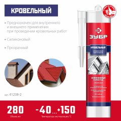 Кровельный силиконовый герметик ЗУБР Профессионал 280 мл, прозрачный 41238-2