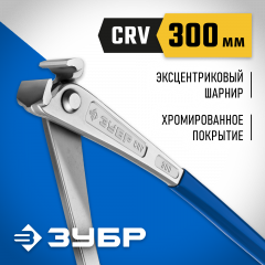 Арматурные клещи особой мощности ЗУБР Арматурщик 300 мм 22245