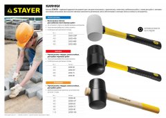 Белая резиновая киянка STAYER 230 г 20533-230