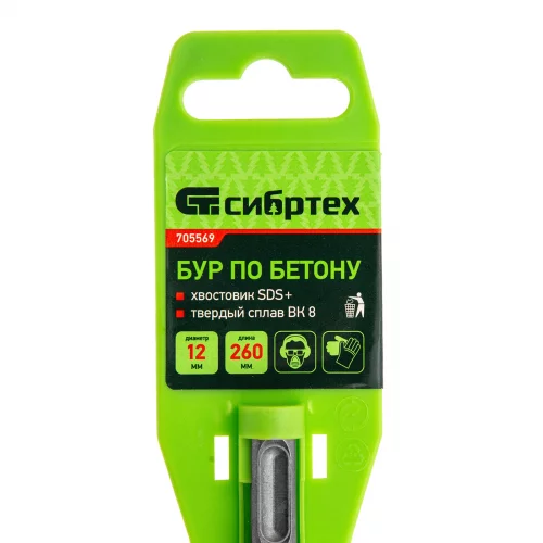 Бур по бетону, 12 x 260 мм, SDS Plus Сибртех 705569