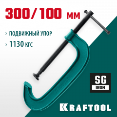 G-образная струбцина KRAFTOOL Extrem g-300 300x100 мм 32229-300-100