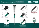 Отвертка для точных работ KRAFTOOL Precision SL 3.0, 25681-3.0