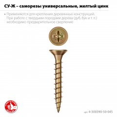 ЗУБР СУ-Ж 45 x 5.0 мм, желтый цинк, универсальный саморез, 15.67 кг (4000 шт.) (4-300390-50-045)