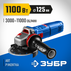 ЗУБР 1100 Вт, d125 мм, УШМ, регулировка оборотов, фланец ″МИГ″, Профессионал (УШМ-П125-1105 Э)