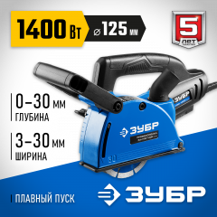 Электрический штроборез ЗУБР ПРОФЕССИОНАЛ ЗШ-П30-1400 ПСТ