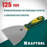 Шпательная лопатка с 2-компонентной ручкой KRAFTOOL профилированное нержав полотно, 125мм 10035-125