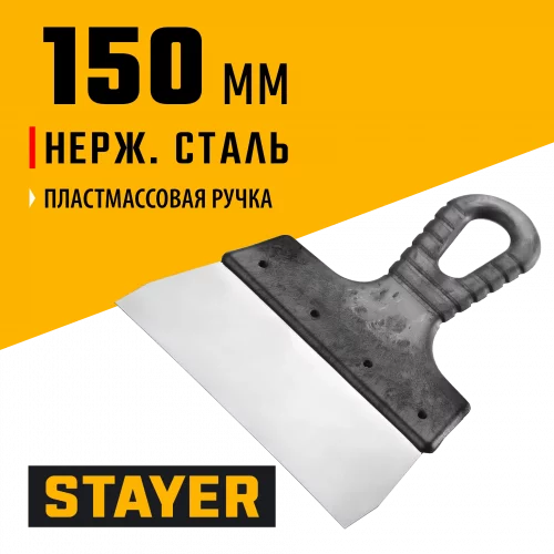 Фасадный шпатель STAYER 1008-15