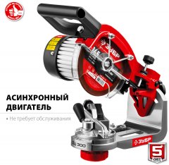 Заточной станок для пильных цепей ЗУБР d145 мм, 230 Вт СЦ-300