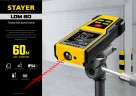 Лазерный дальномер STAYER LDM-60 Professional 34957_z01
