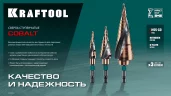 KRAFTOOL COBALT 6-30мм, 13 ступеней, азотирование, винтовая спираль, сверло ступенчатое(29691-6-30-13)