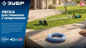ЗУБР ЗВЕЗДА с сердечником, 3.0 мм, 15 м, леска для триммера, Профессионал (71021-3.0)