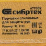 Перчатки спилковые комбинированные, усиленные, утолщенные, размер XL СИБРТЕХ 679032