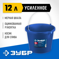 Усиленное строительное пластиковое ведро ЗУБР 12 л 06091-12