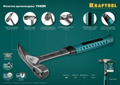 Молоток кровельщика KRAFTOOL THOR, 600 г цельнокованый, с магнитом, 20181