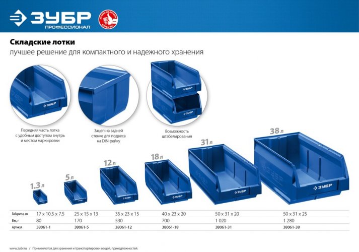 Складской лоток ЗУБР ЛСК-1.3 1.3 л 38061-1