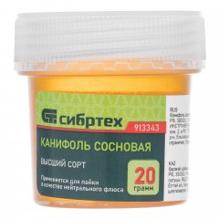 Канифоль сосновая, банка 20 г, ГОСТ 19113-84 Сибртех 913343