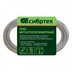 Трос металлополимерный прозрачный ПР-3.0, толщина 3.0 мм, моток 20 метров Россия Сибртех 47629