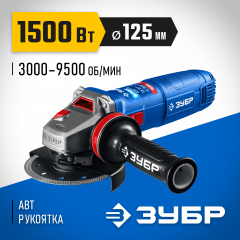 ЗУБР 1500 Вт, d125 мм, УШМ, регулировка оборотов, фланец ″МИГ″, Профессионал (УШМ-П125-1505 ЭПСТ)