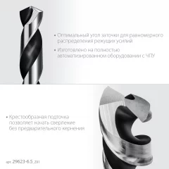ЗУБР НЕХ-1/4″, d 6.5 х 119 мм, сверло по металлу для винтовёртов и шуруповертов IMPACT READY (29623-6.5)