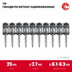 ЗУБР CN 25 х 2.7 мм, гвозди по бетону оцинкованные, 1000 шт (305388-25)