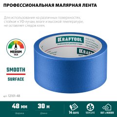 KRAFTOOL #100 Perfect 48 мм х 30 м, для гладких и шероховатых поверхностей, малярная лента (12101-48)