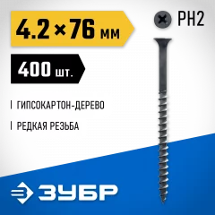 Саморезы СГД гипсокартон-дерево ЗУБР 76х4.2 мм, 400 шт., фосфатированные 300035-42-076