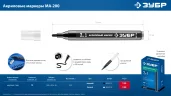 МА-200 белый, 2 мм акриловый маркер ЗУБР 06337-8