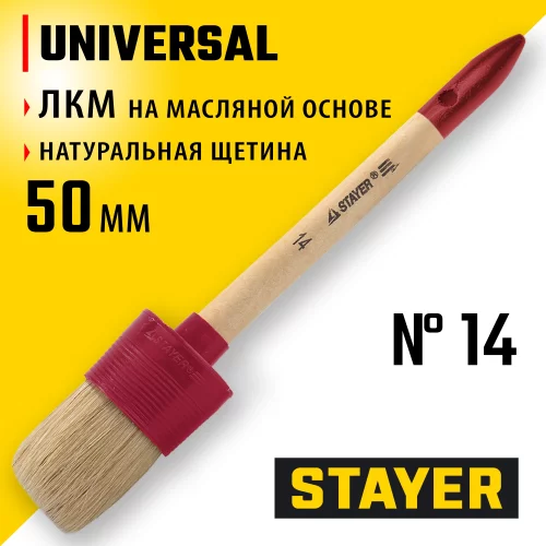 Круглая кисть STAYER UNIVERSAL-STANDART 0141-50