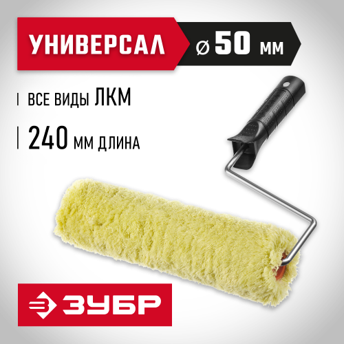 Фасадный валик ЗУБР ОПТИМА-СИНТЕКС полиэстр, ворс 18мм, бюгель 6мм, 50х240мм 03517-24