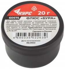 Флюс "Бура" ( активный флюс для высокотемпературной пайки ) баночка 20 гр. КУРС 60575