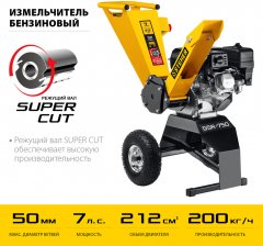 Бензиновый измельчитель STEHER GSR-750