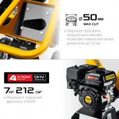 Бензиновый измельчитель STEHER GSR-750